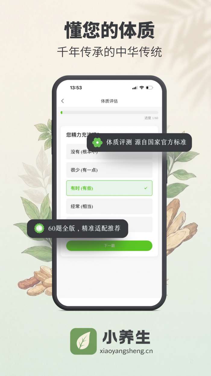 小养生截图