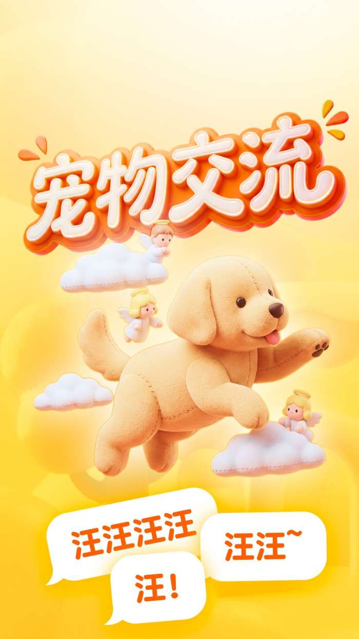 宠物训话宝 免费版截图