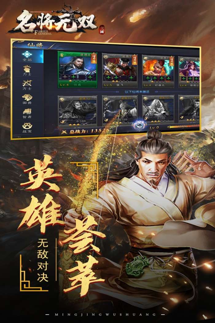 名将无双 官网版截图