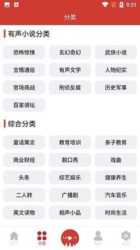 老白听书 官网版截图