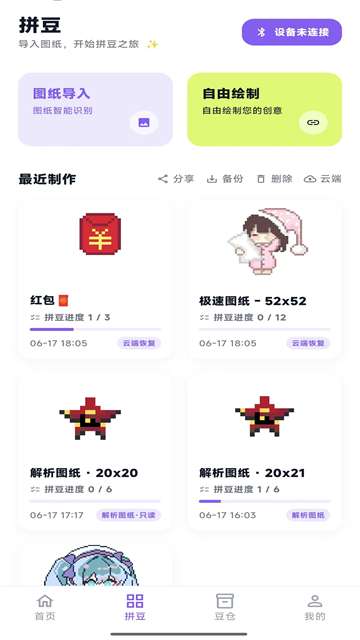 酷猫拼豆 app手机版截图