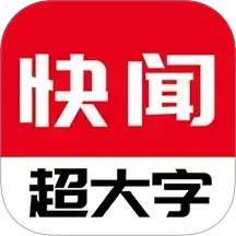 今日快闻超大字版 v1.2.4.g