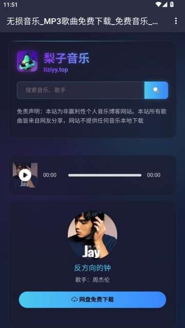 梨子音乐截图