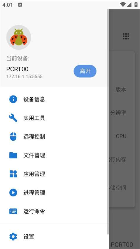 甲壳虫ADB助手 无广告高级版截图