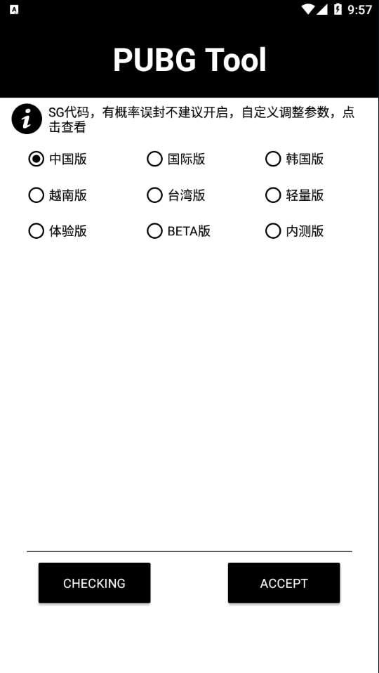 和平精英画质修改器120帧 无广告截图