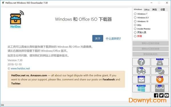 Windows ISO Downloader Tool(windows和office iso下载工具)截图