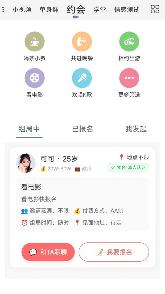 LoveU相亲交友截图