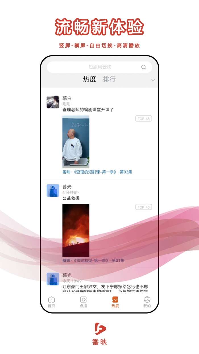 番映截图