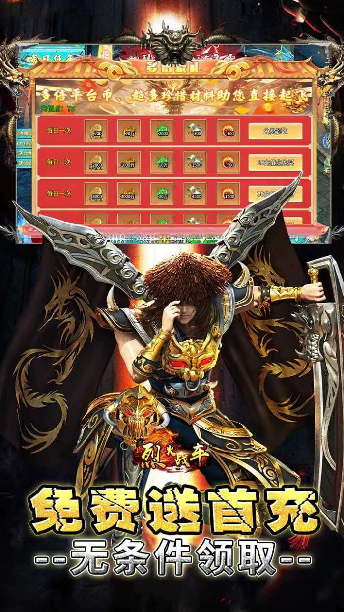 烈火战车（画龙全免超变超爽）截图