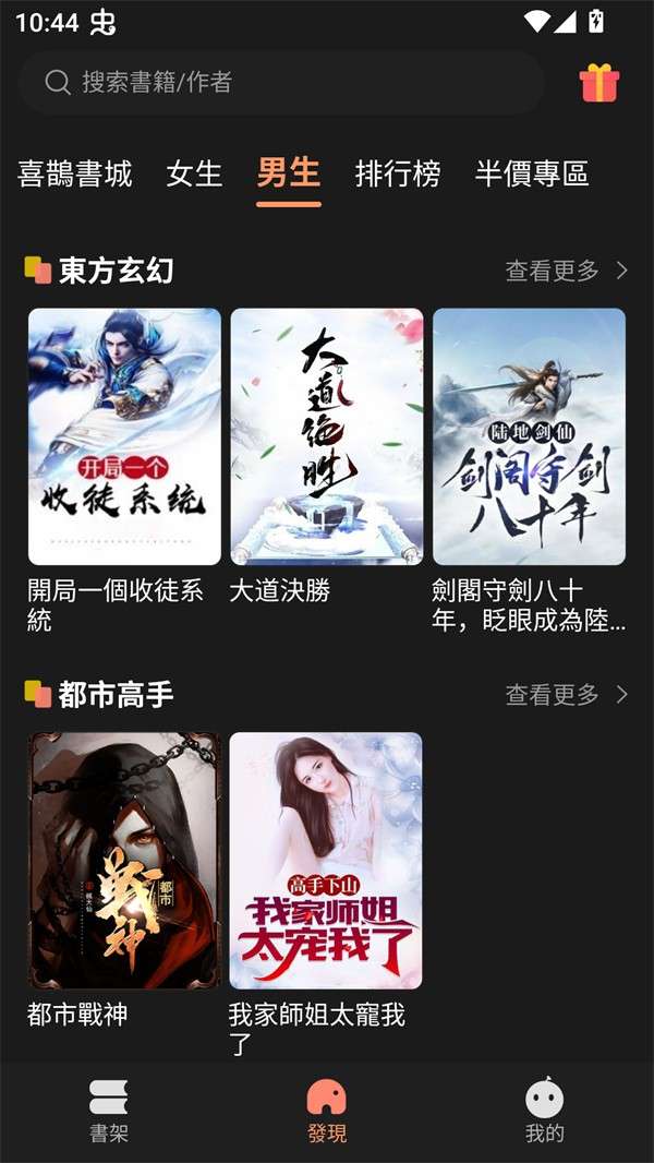 喜鹊小说 无广告版截图