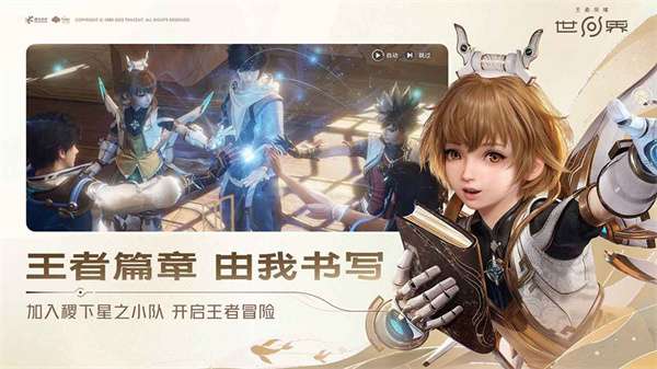 云·王者荣耀世界 云游戏版截图