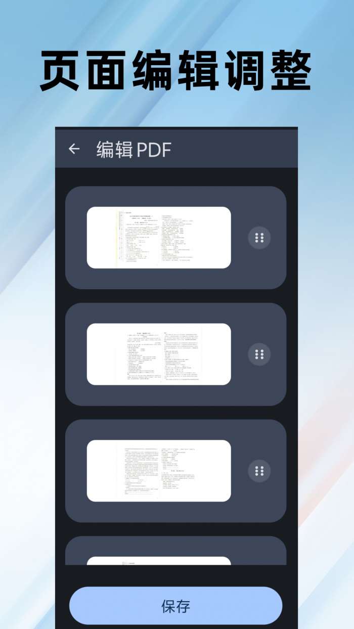 PDF编辑全能王截图