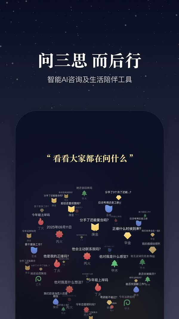 问柿三思截图