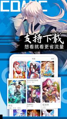 好看漫画 app下载安装正版截图