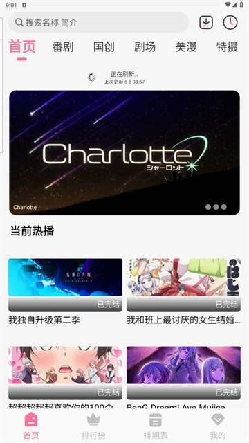 MiFun动漫 官网版截图