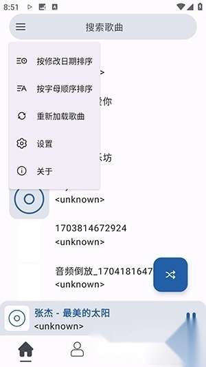 So音乐播放器 官网版截图