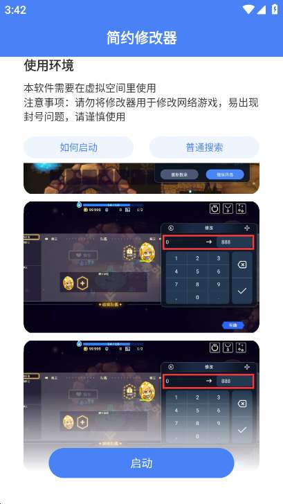 简约修改器 中文版截图