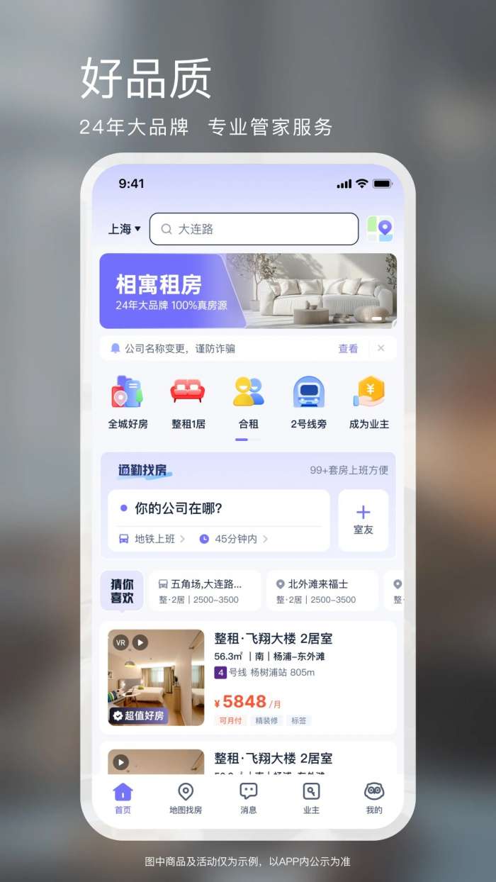 相寓app 最新版本截图