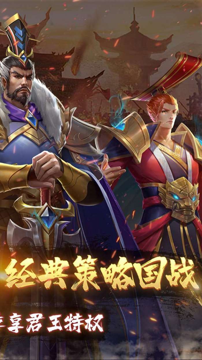 三国志名将传（首续0.1折乱世枭皇）截图