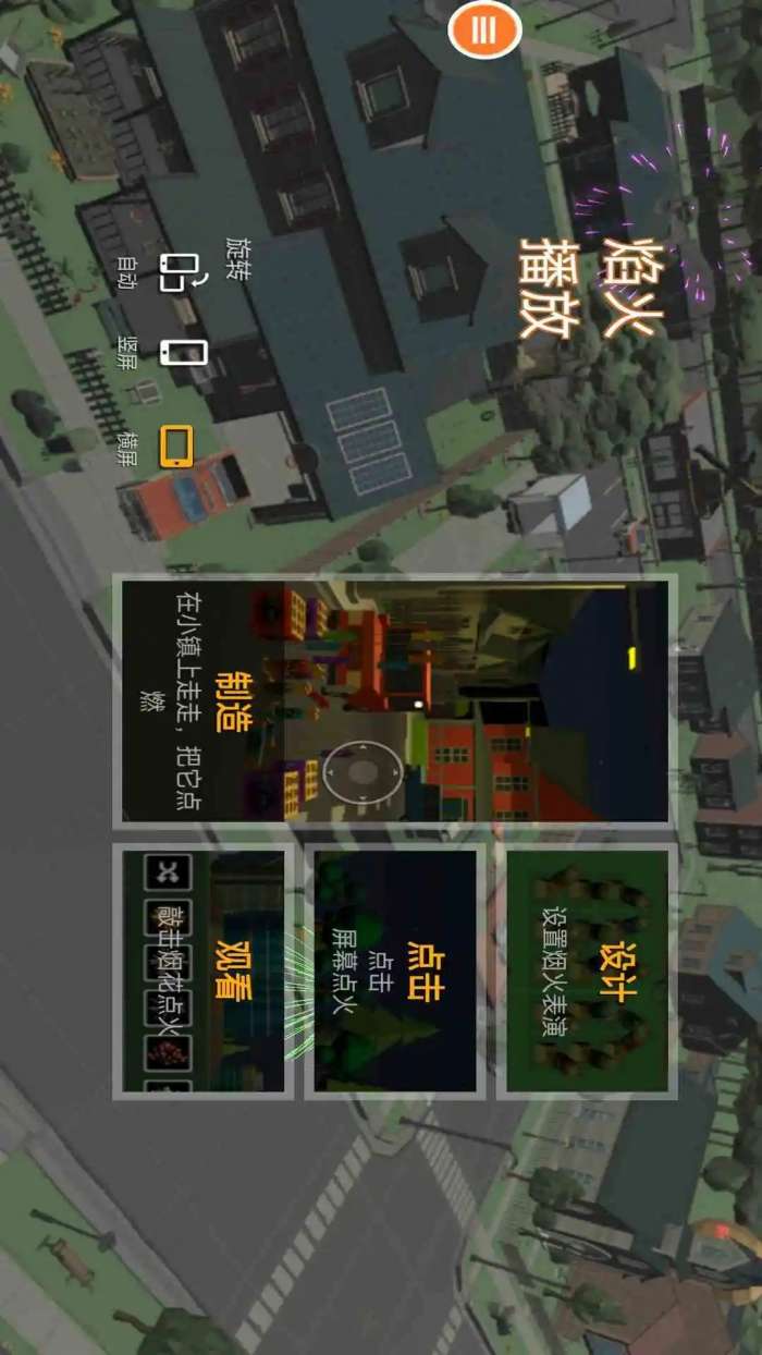 烟花模拟器 中文版截图