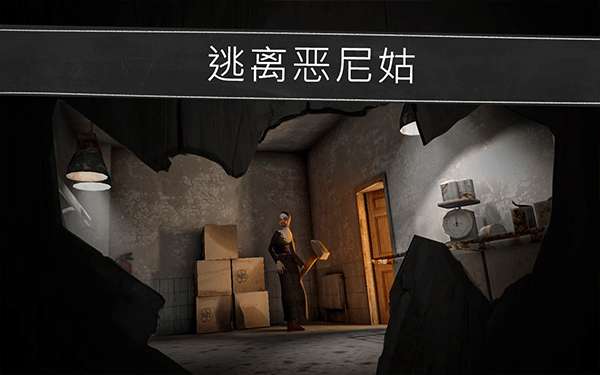 鬼修女 中文版最新版截图