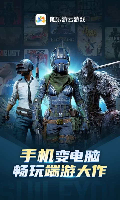 随乐游云游戏 网页版截图
