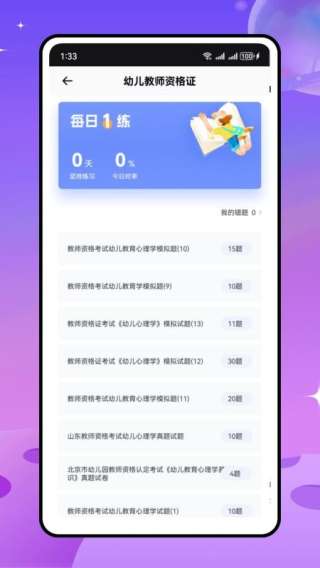 教师课表截图