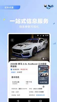 优车优盟竞拍版截图