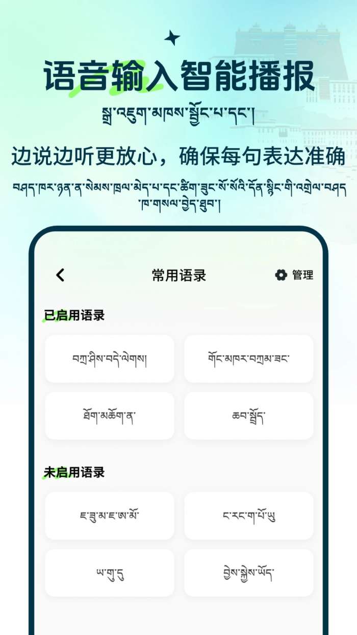 藏语点读输入法截图