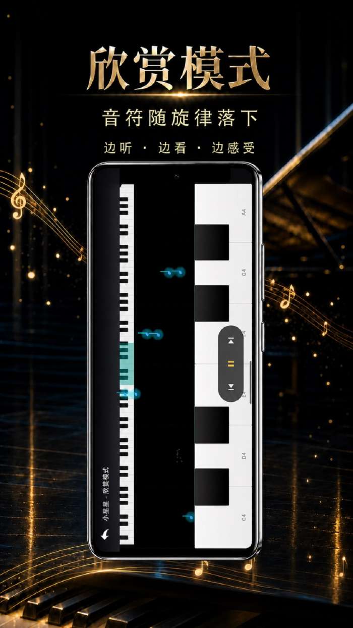 微光钢琴模拟器截图