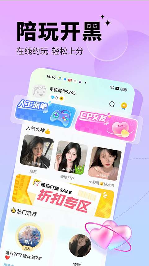 求带陪玩截图