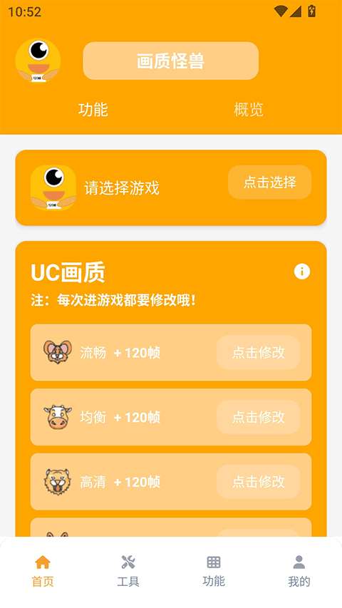三角洲行动144帧画质修改器 免费版截图