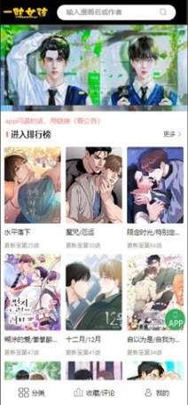 一耽女孩漫画 最新正版下载截图