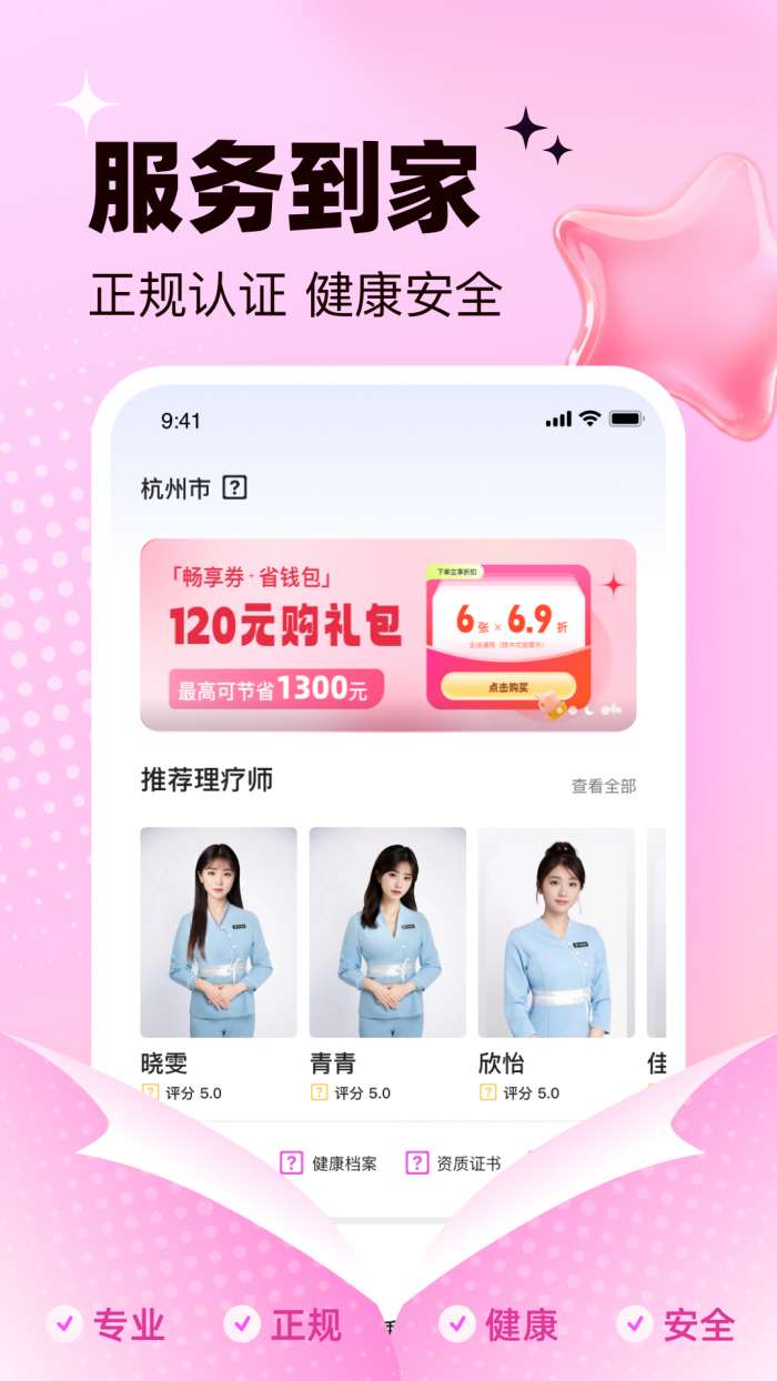 上门约个摩截图