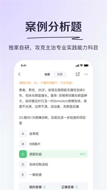 丁香医考截图