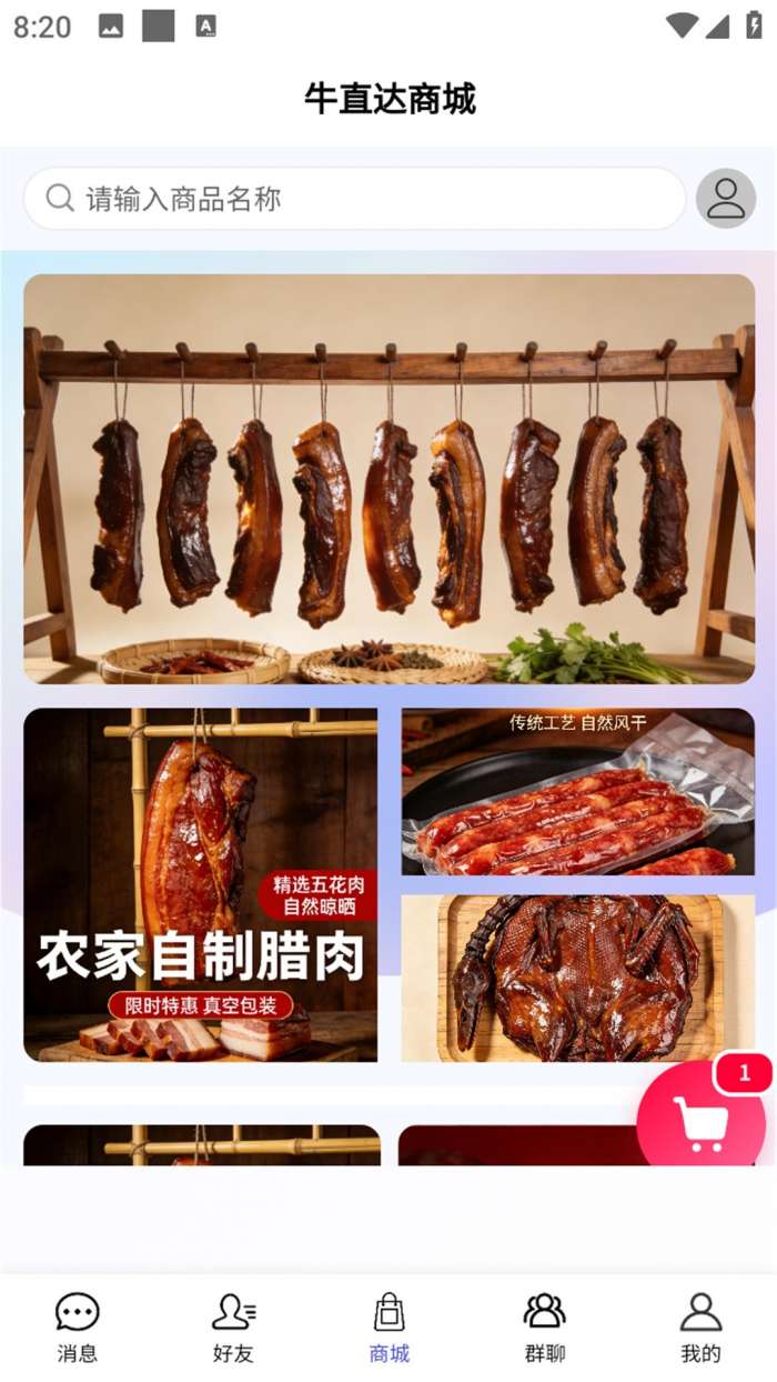 牛直达截图