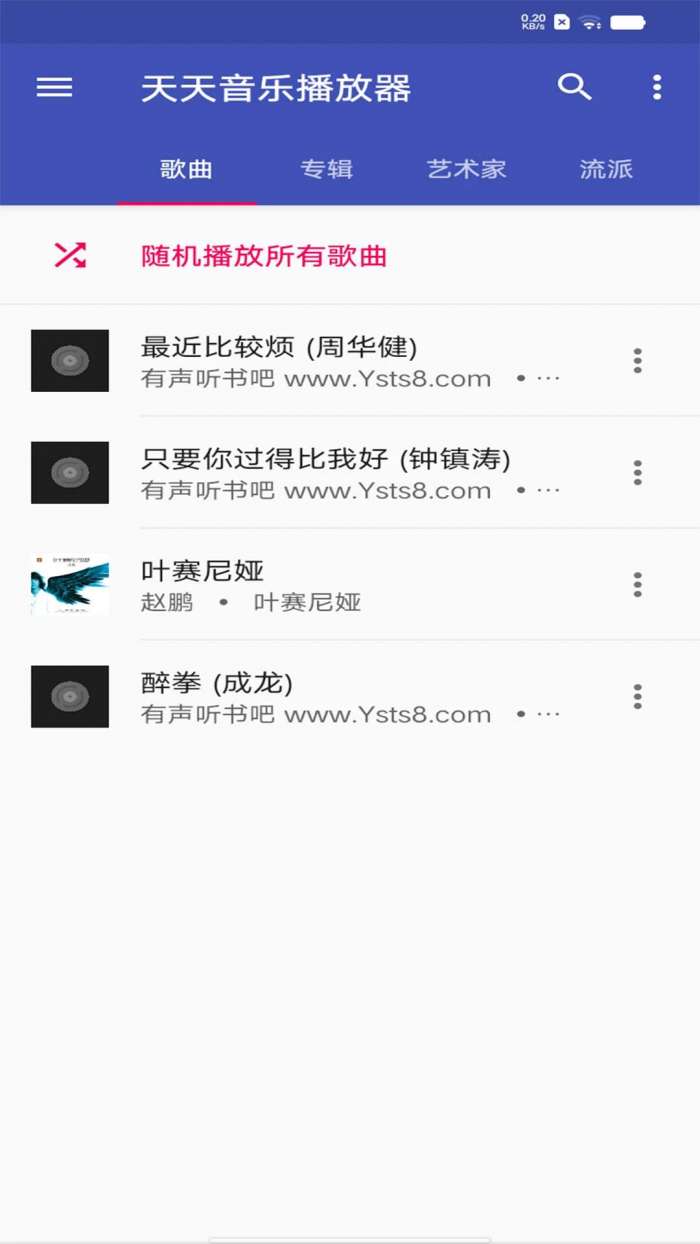 天天音乐播放器 免升级版截图