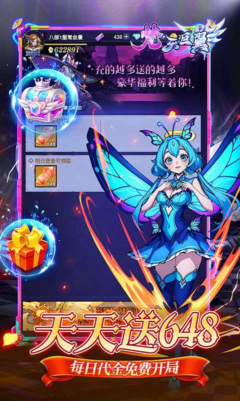 梵天巨翼(0.1折天天送648)截图