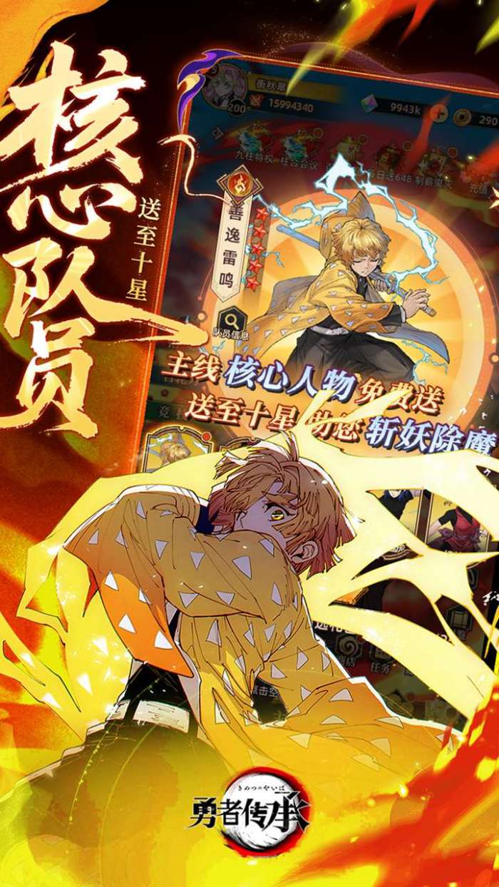 勇者传承（0.1折鬼灭内置免费版）截图