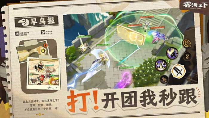 雾海之下截图