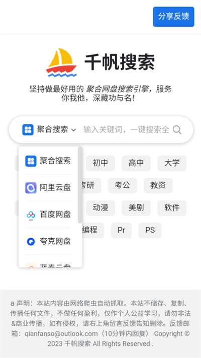 千帆搜索 引擎截图