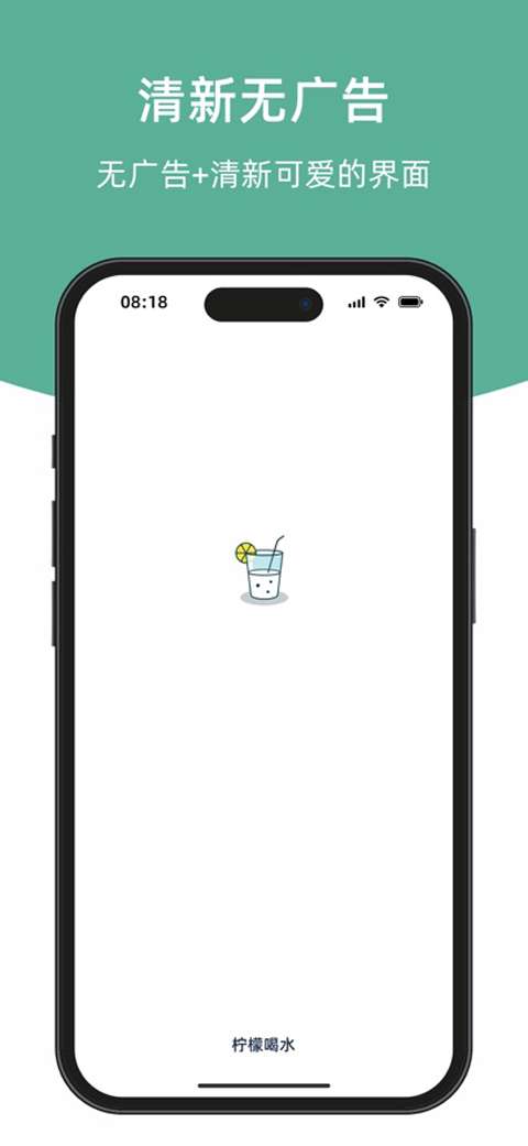 柠檬喝水 安卓版截图
