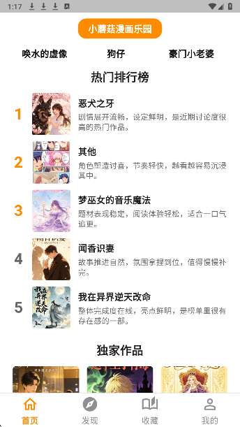 小蘑菇漫画截图