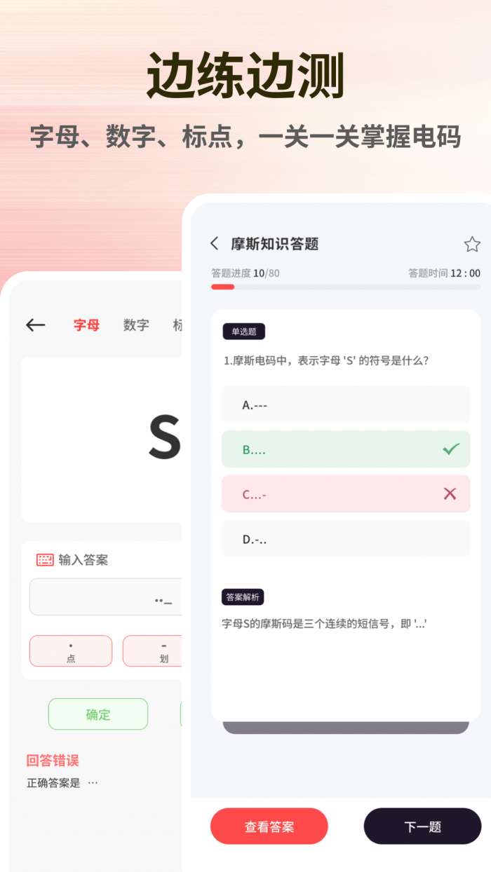 摩斯电码截图