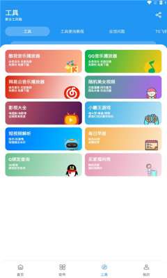 猪猪软件库 2.7免费截图