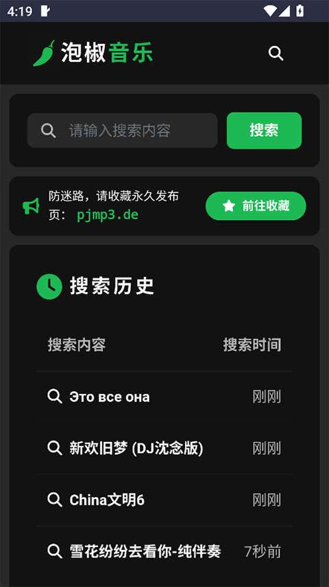 泡椒音乐截图