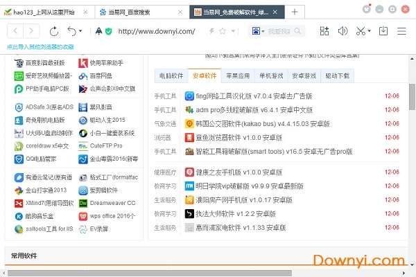 hao123浏览器pc版截图