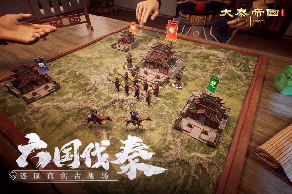 大秦帝国之帝国烽烟 单机版截图