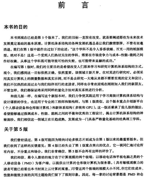 计算机体系结构量化研究方法截图