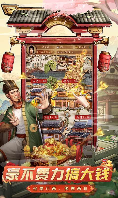 大当家之路(0.1折红颜版)截图